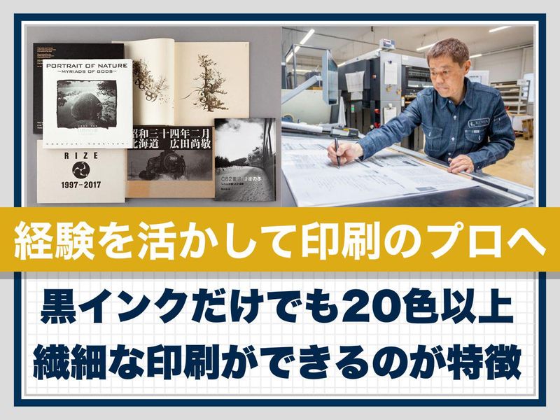 弘和印刷株式会社の求人・転職情報
