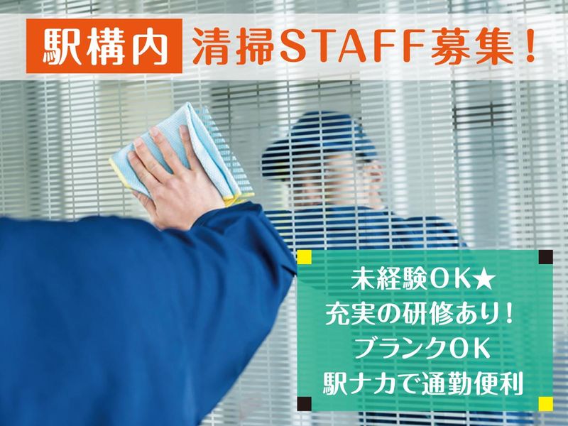 近鉄京都駅構内のアルバイト・バイト求人情報-01