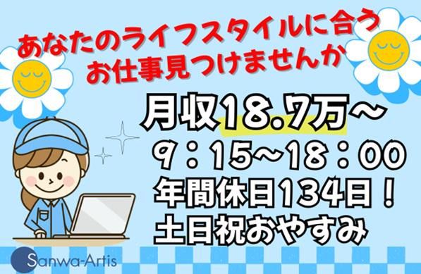 サンワアルティス株式会社の求人・転職情報
