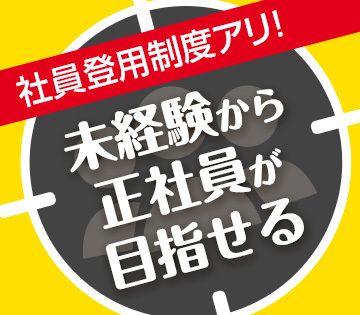 株式会社トリートのアルバイト・バイト求人情報-28