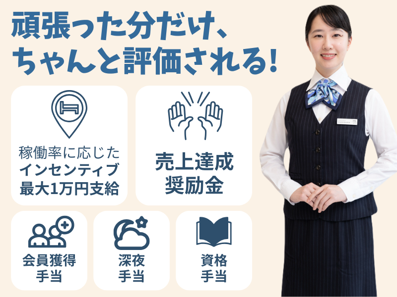 東横INN　小山駅東口Ⅱのアルバイト・バイト求人情報-03