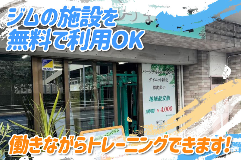 まちのジム 海老名店のアルバイト・バイト求人情報-02