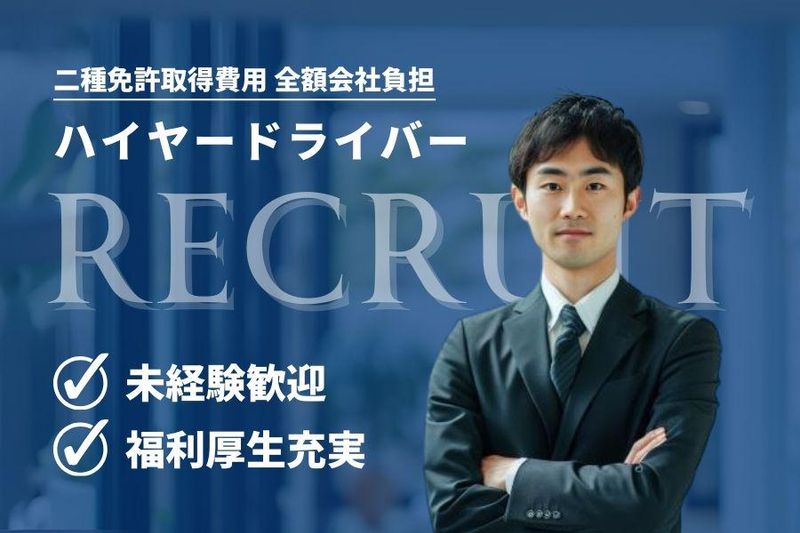 合同会社あなたのミカタの求人・転職情報