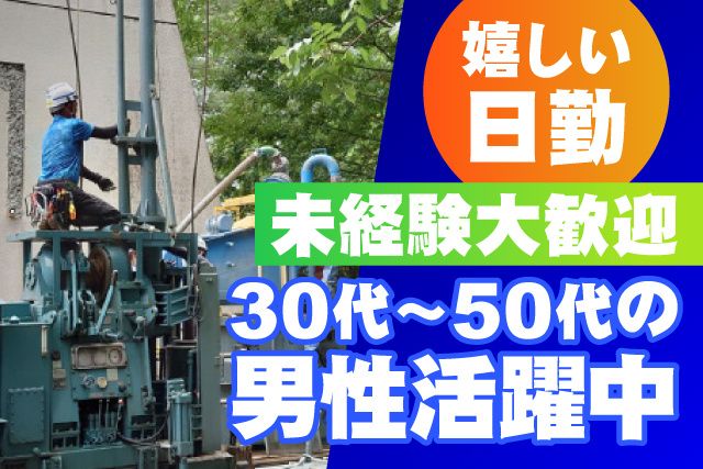 砂山基礎工業株式会社の求人・転職情報