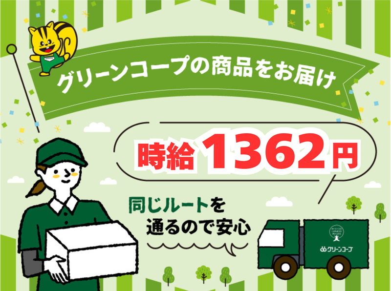 グリーンコープ生活協同組合ふくおか　小倉北支部の派遣求人情報