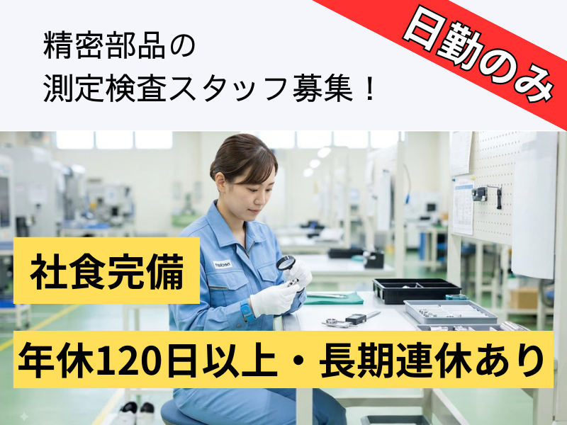 ネッカート株式会社（一宮オフィス）の求人・転職情報