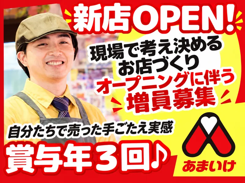 新店(東京多摩地区_五日市線沿線)のアルバイト・バイト求人情報