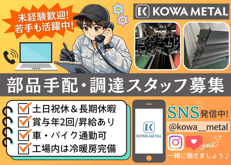 広和メタル株式会社の求人・転職情報