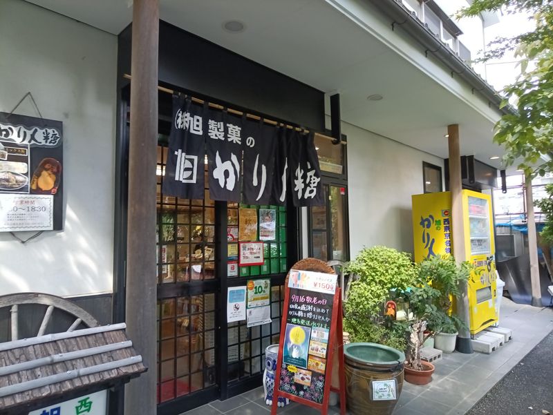旭製菓　本社工場直売店のアルバイト・バイト求人情報-02