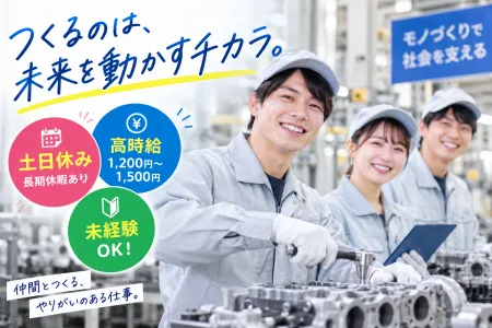 株式会社テクノクリエイティブ　広川支店のアルバイト・バイト求人情報