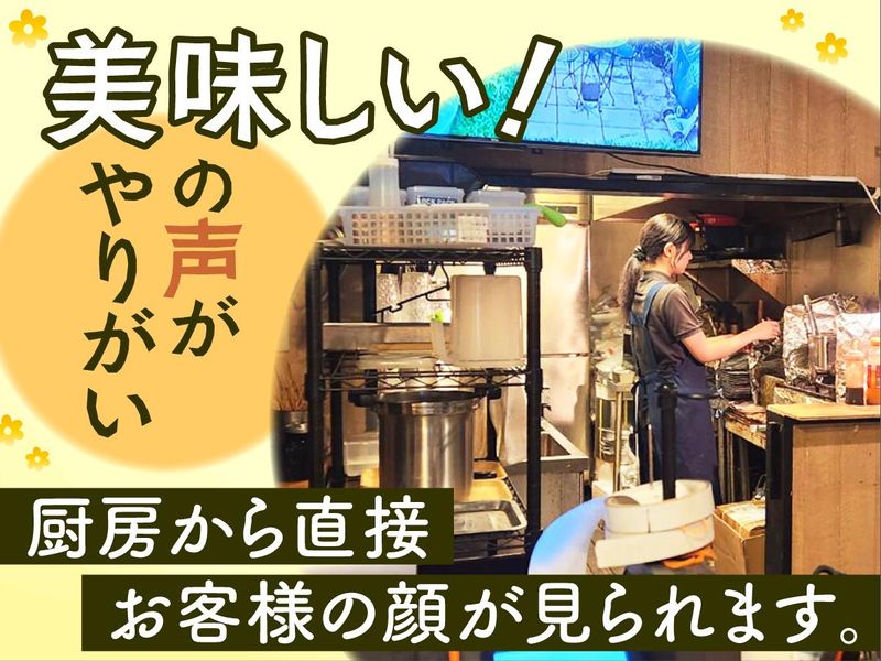 地鶏と魚串炙りもつ鍋 にこんのアルバイト・バイト求人情報-01