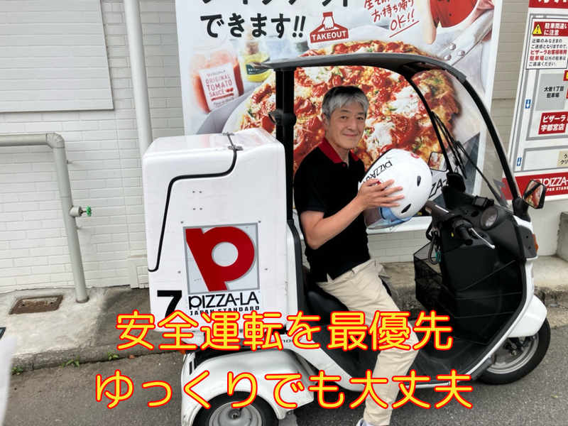 ピザーラ流山店のアルバイト・バイト求人情報-03
