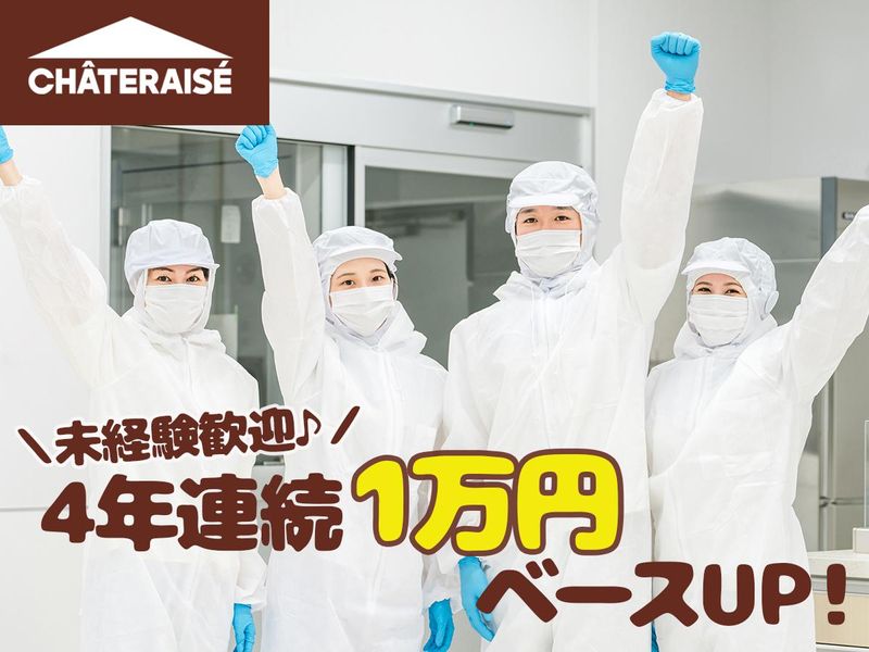 株式会社シャトレーゼの求人・転職情報