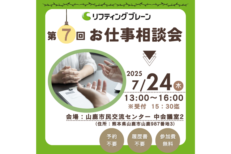 株式会社リフティングブレーンのアルバイト・バイト求人情報-03