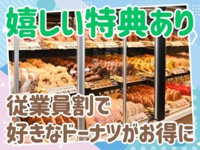 ミスタードーナツ岡山駅前店のアルバイト・バイト求人情報-04