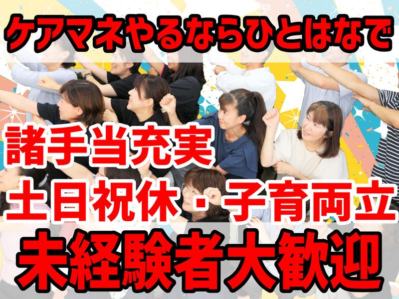 介護相談センター ひとはなのアルバイト・バイト求人情報-25