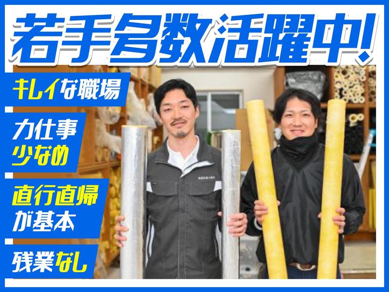 有限会社共栄保温工業所の求人・転職情報