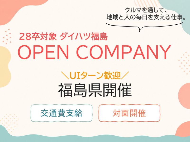 28卒【対面開催】自動車ディーラー営業職に特化した体験コース