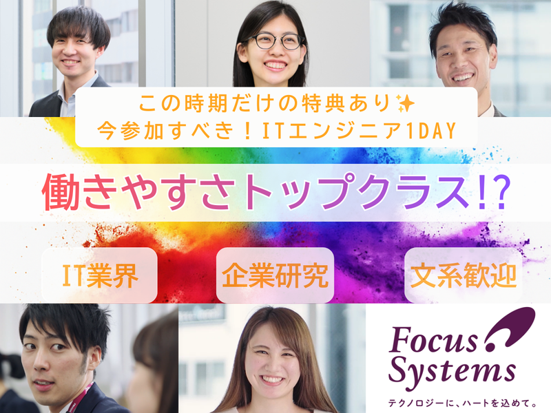 株式会社フォーカスシステムズ