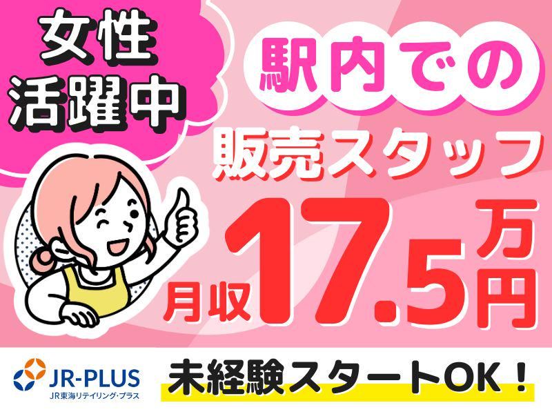 PLUSTA静岡待合のアルバイト・バイト求人情報-12