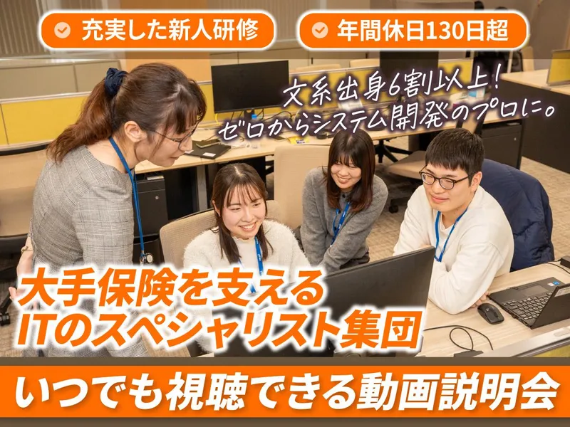 文系向け　未経験から学ぶITエンジニア WEB会社説明