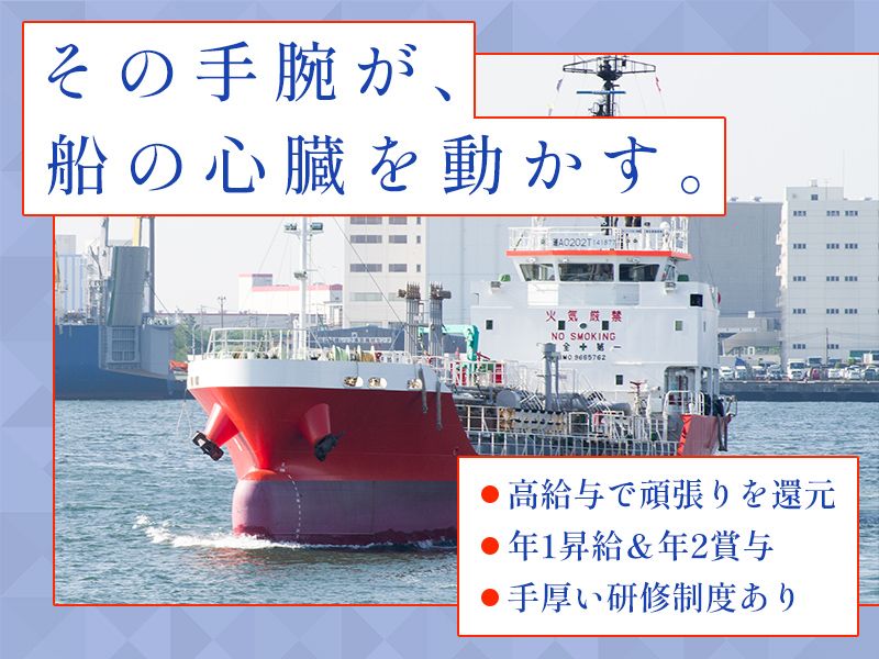 明神海運株式会社-0003の求人・転職情報