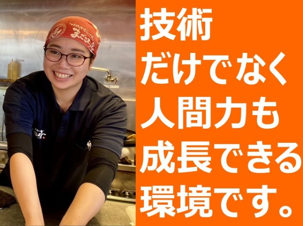 吟醸味噌ラーメン　まごころ亭　本店の求人情報