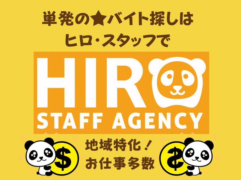 株式会社ヒロ・スタッフエージェンシー(京阪)の求人情報