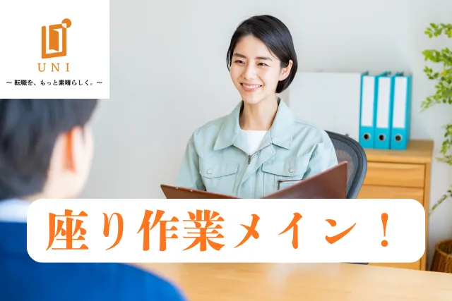 ユニファースト株式会社のアルバイト・バイト求人情報-22