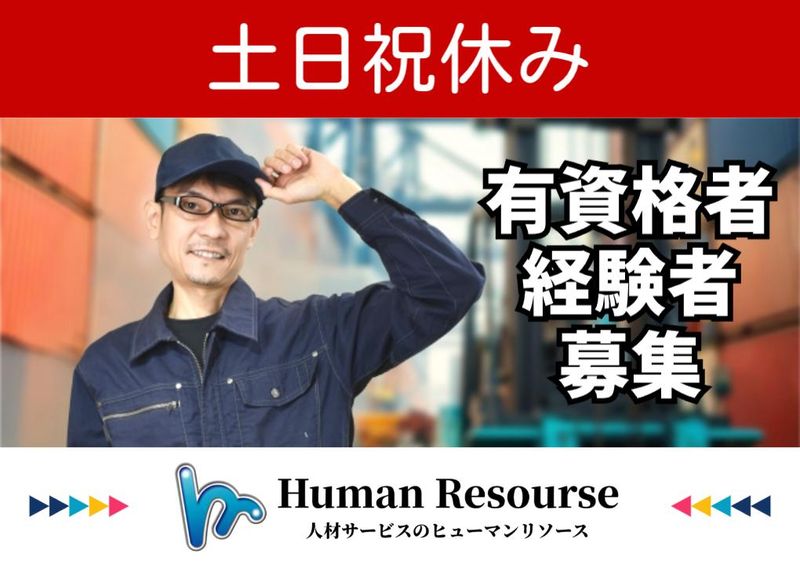 株式会社ヒューマンリソース-0016の求人・転職情報