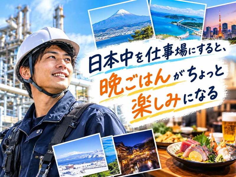 株式会社逢心メンテナンスの求人・転職情報