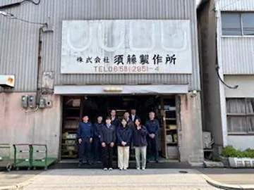 株式会社須藤製作所の求人・転職情報