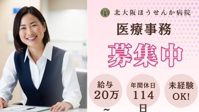 一般財団法人SF豊泉家の求人・転職情報