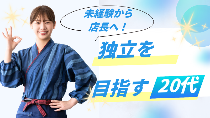 株式会社Samurai　Group / 居酒屋ごえんのアルバイト・バイト求人情報-02