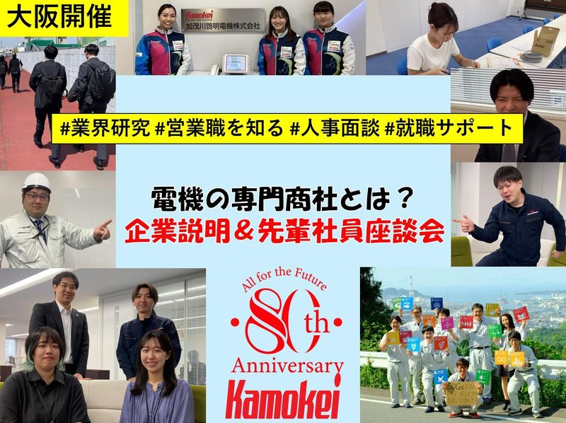 加茂川啓明電機株式会社