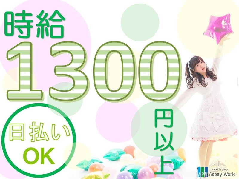 株式会社アスペイワーク　福岡支店/a53241105801のアルバイト・バイト求人情報-12