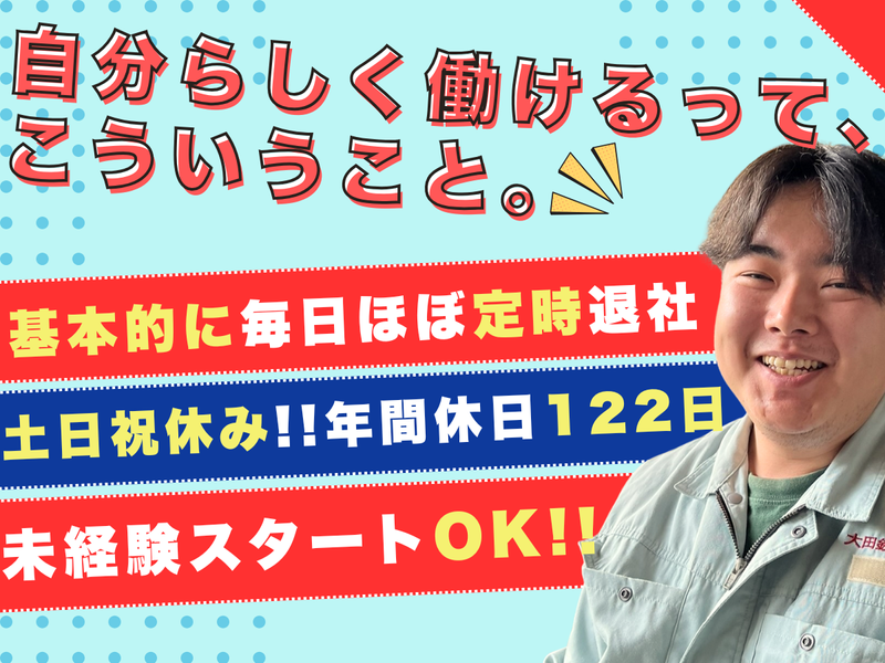 株式会社大田鉄工所の求人・転職情報