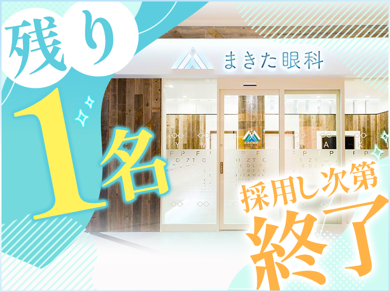 医療法人社団　蒔北会　の求人・転職情報