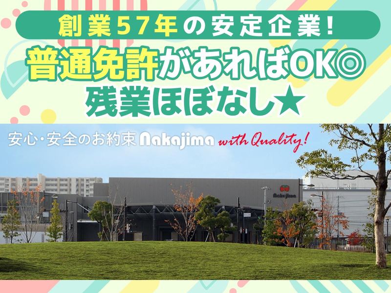 株式会社中島商店の求人・転職情報
