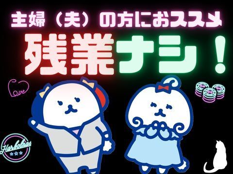 株式会社ホットスタッフ郡山のアルバイト・バイト求人情報-02