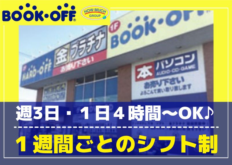 ブックオフ　静岡馬渕