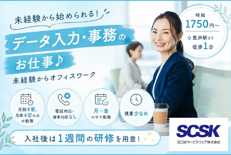 ＳＣＳＫサービスウェア株式会社の求人・転職情報
