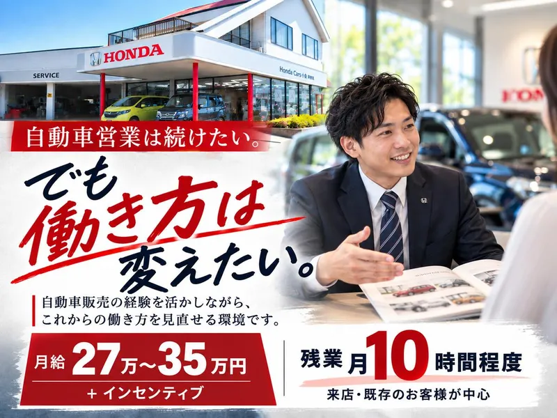 株式会社ホンダプリモ小倉東-0003の求人・転職情報