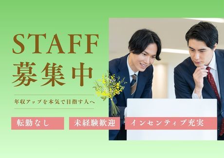 株式会社ホットスタッフ成田の求人・転職情報