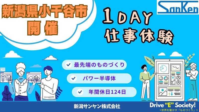 新潟サンケン株式会社