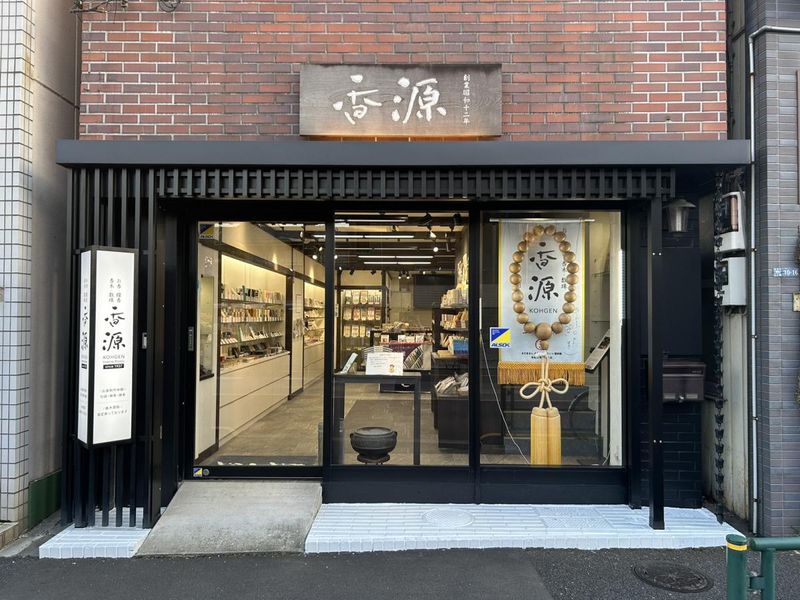 株式会社香源の求人・転職情報