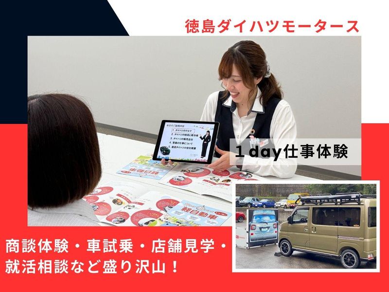 株式会社徳島ダイハツモータース