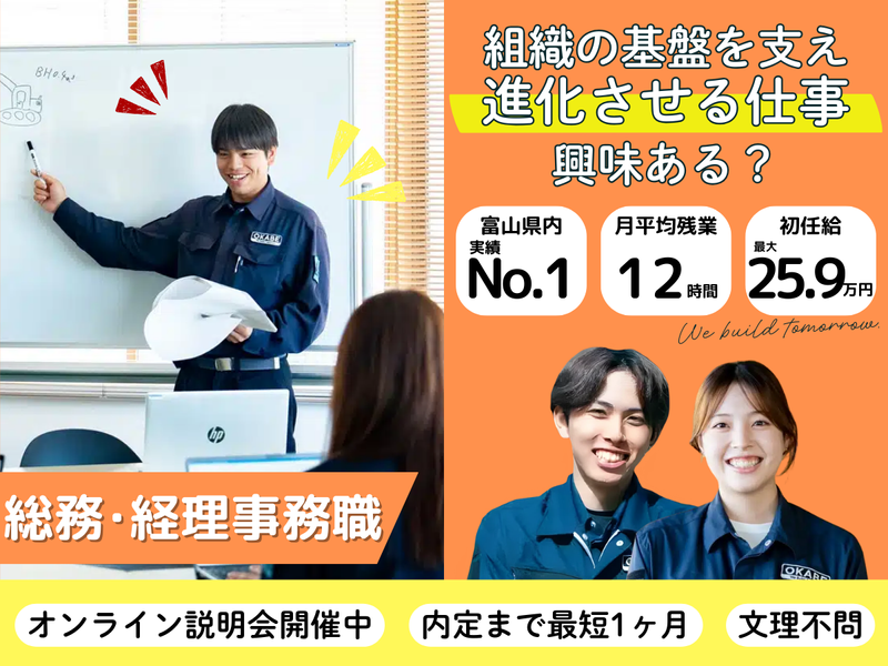 株式会社岡部