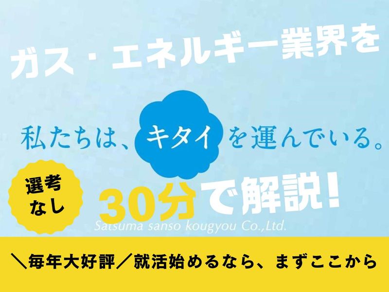 サツマ酸素工業株式会社
