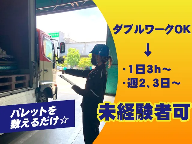 株式会社キユーソーエルプラン　パレット管理課/受付コールセンターのアルバイト・バイト求人情報